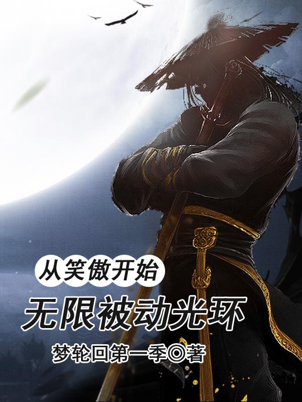 无限穿越,只为破界锤作者!